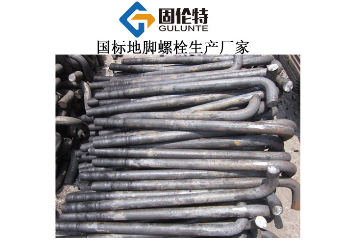 設備地腳螺栓廠家直銷批發價格
