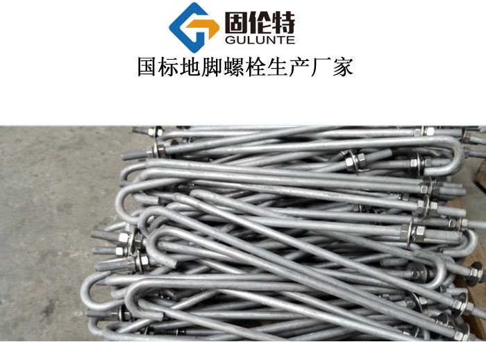 地腳螺栓廠家直銷批發價格