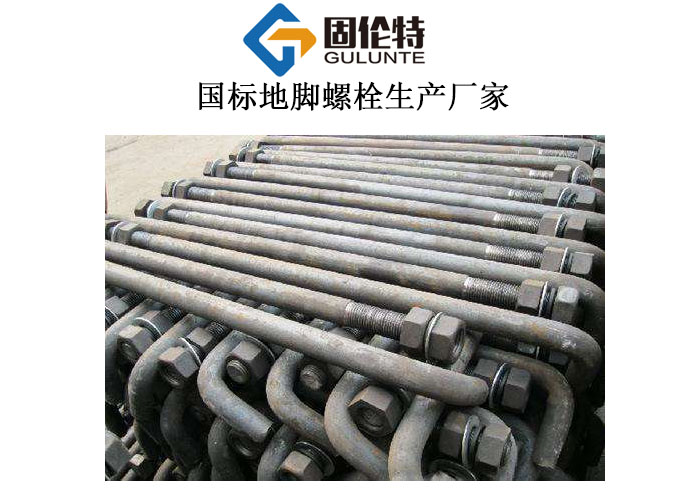 鋼結構預埋地腳螺栓廠家批發價格