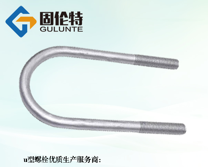 u型螺栓國家標準gbt4321
